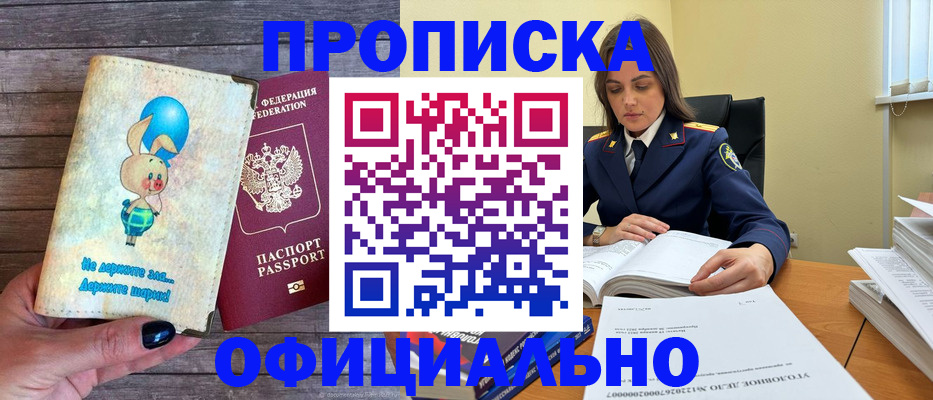 где прописаться в Ступино